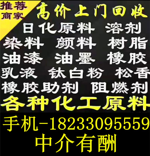 上海化工原料回收廠家專注回收過(guò)期化工原料