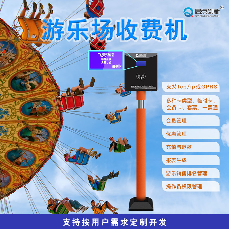 親子樂園一卡通系統,游樂園門票系統,計時計次收費管理系統