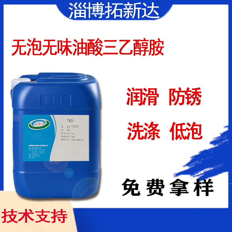 無泡無味油酸三乙醇胺 低泡無味油酸三乙醇胺