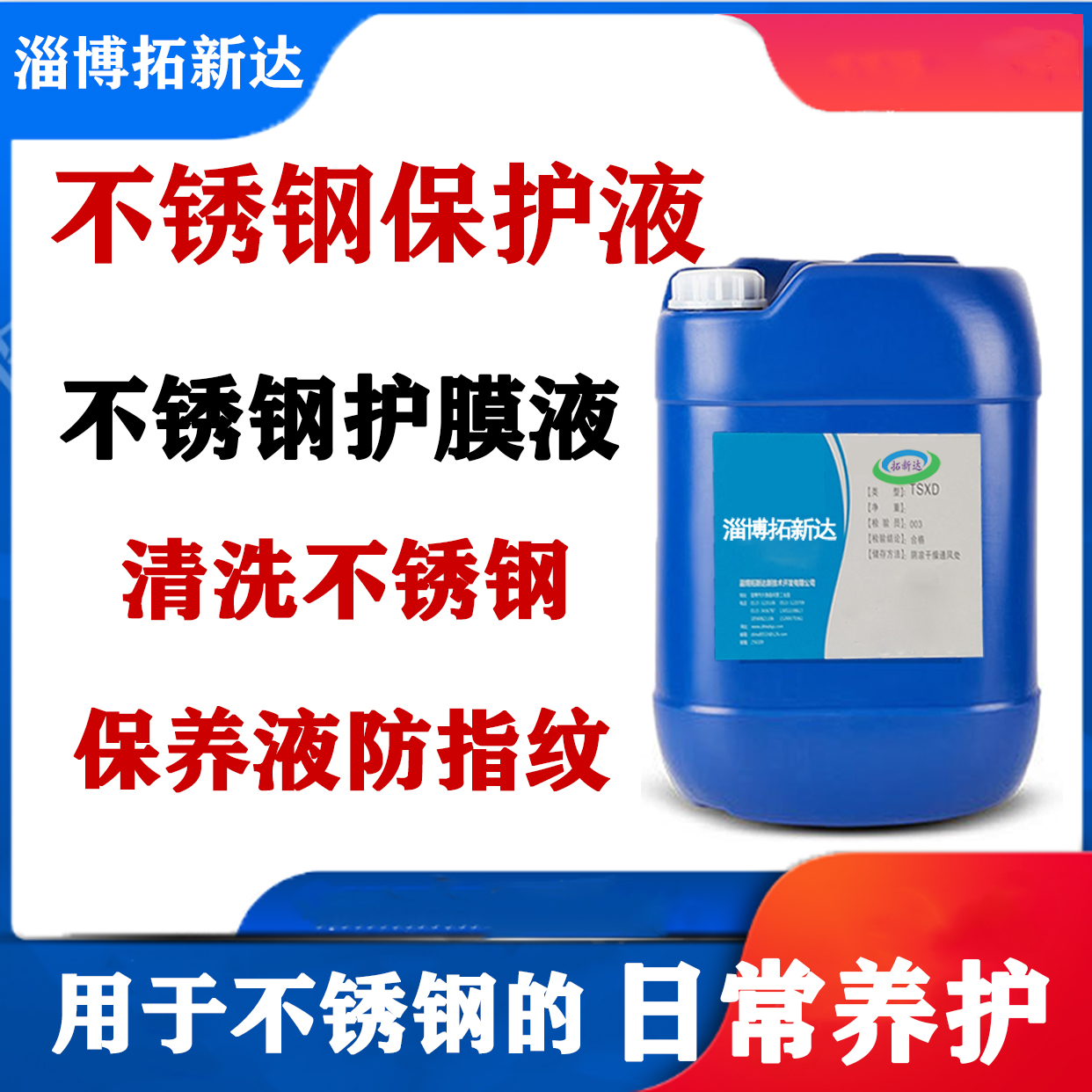 不銹鋼護(hù)膜液保護(hù)液不銹鋼保養(yǎng)劑防銹 防手印