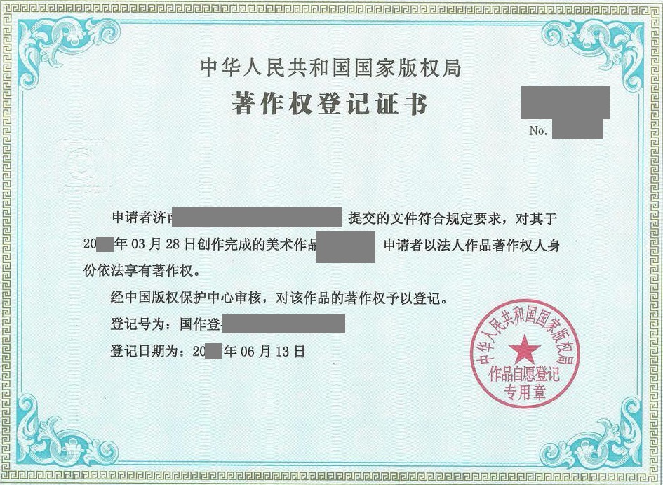 山東注冊(cè)軟件著作權(quán)對(duì)于企業(yè)的好處