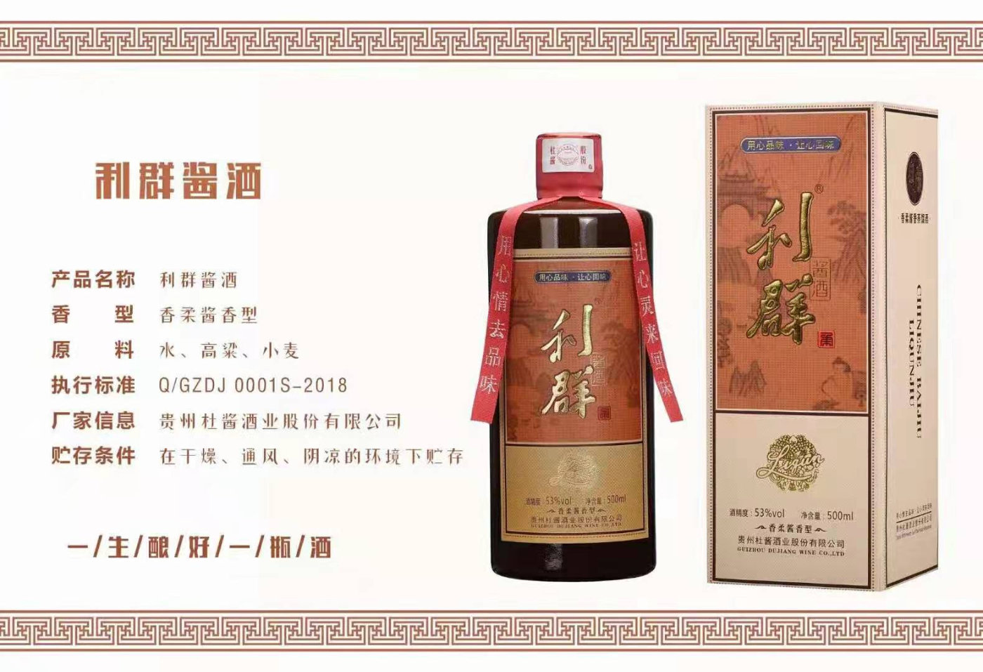 利群天外天酒商務招待節日送禮