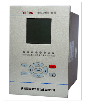 弧光保護YHARC