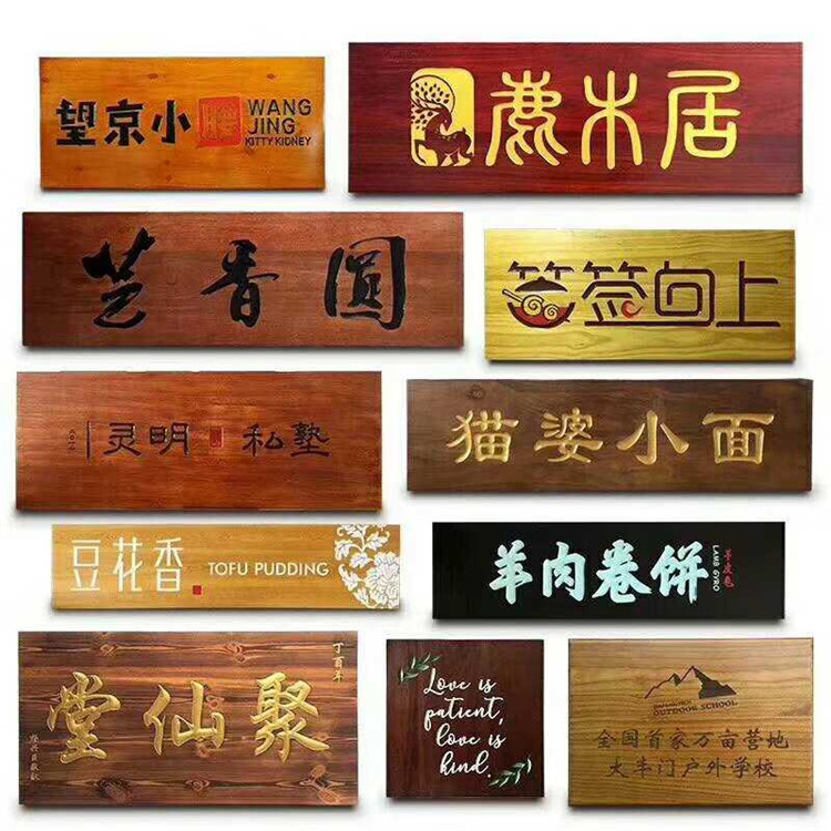 現代牌匾雕刻 牌匾雕刻