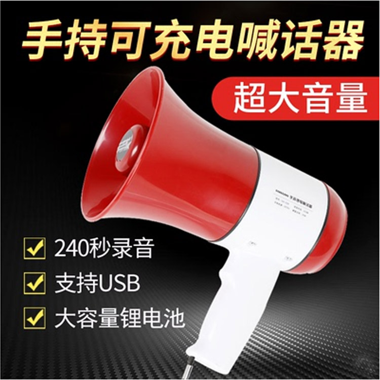 喊話器擴音 喊話器廠家 喊話器參數