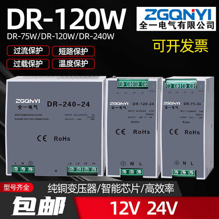 轉換電源 DR-75W-12V/24V 12V6.25A