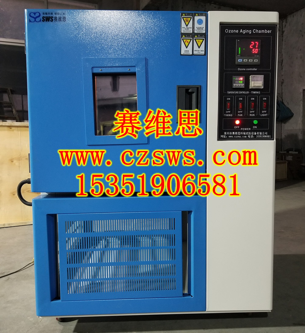 南京橡膠臭氧老化試驗(yàn)箱/溧水橡膠耐臭氧老化試驗(yàn)箱