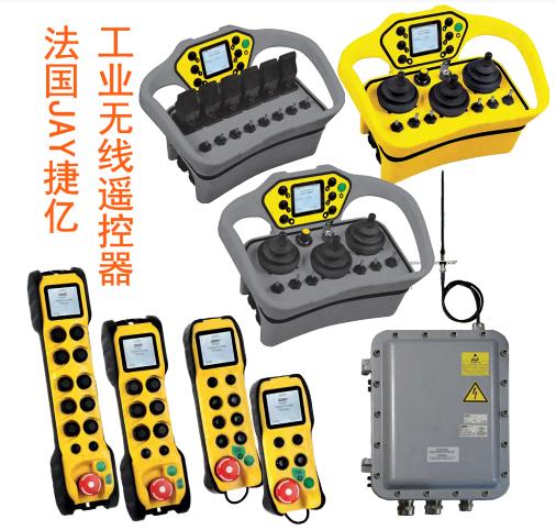 工業無線遙控器