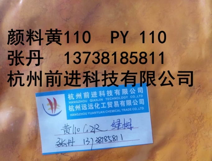顏料黃110綠相