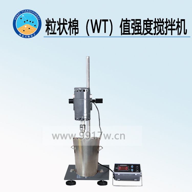 粒狀棉(WT)強度攪拌機 生產廠家
