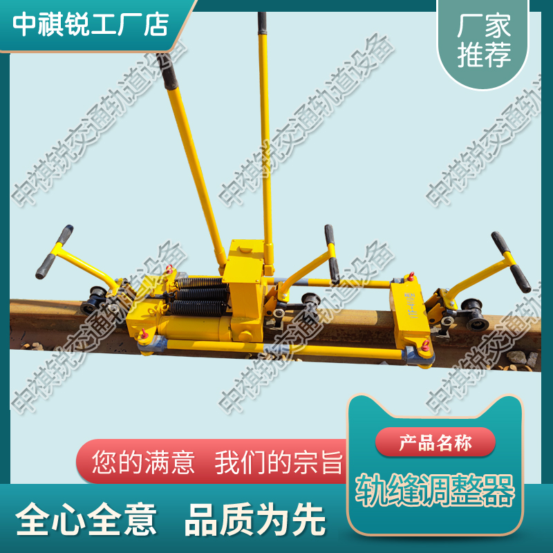 黑龍江YTF-400軌縫調整器_鐵路工程設備