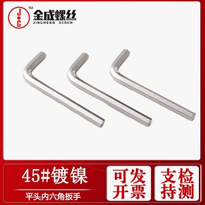 供應中山六角扳手六角匙球頭扳手套裝扳手