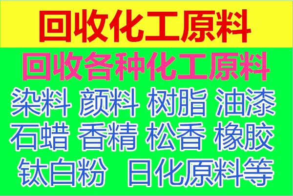 回收油漆 回收化工助劑