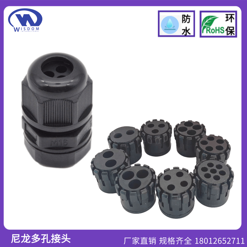 維依德品牌尼龍多孔防水密封電纜鎖緊頭