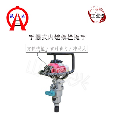 南昌NLB-300內燃軌道松緊機(汽油)棒棒棒