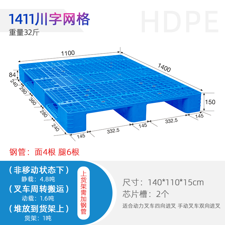供應(yīng)1411川字網(wǎng)格塑料托盤廠家直發(fā)