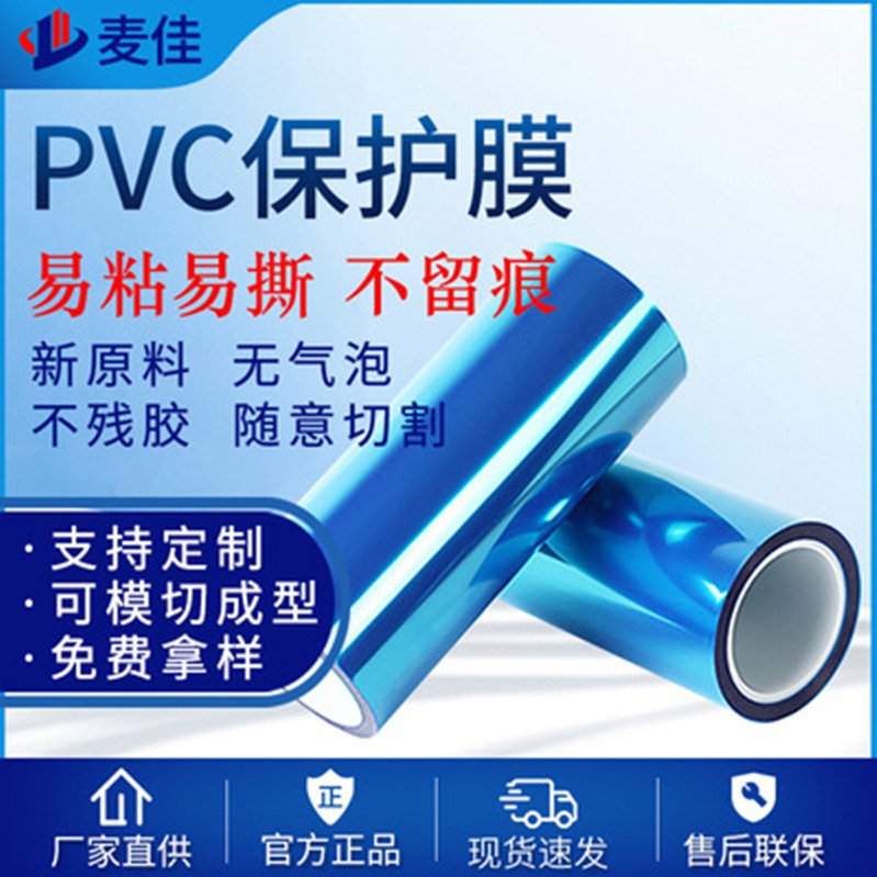 PVC保護膜 PVC藍色保護膜 高吸附力無膠防塵防刮
