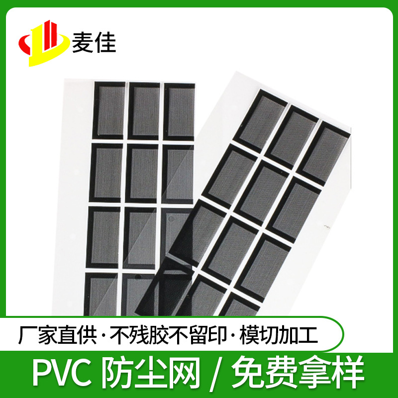 PVC防塵網喇叭網尼龍防塵網音箱耳機電腦機箱過濾網罩