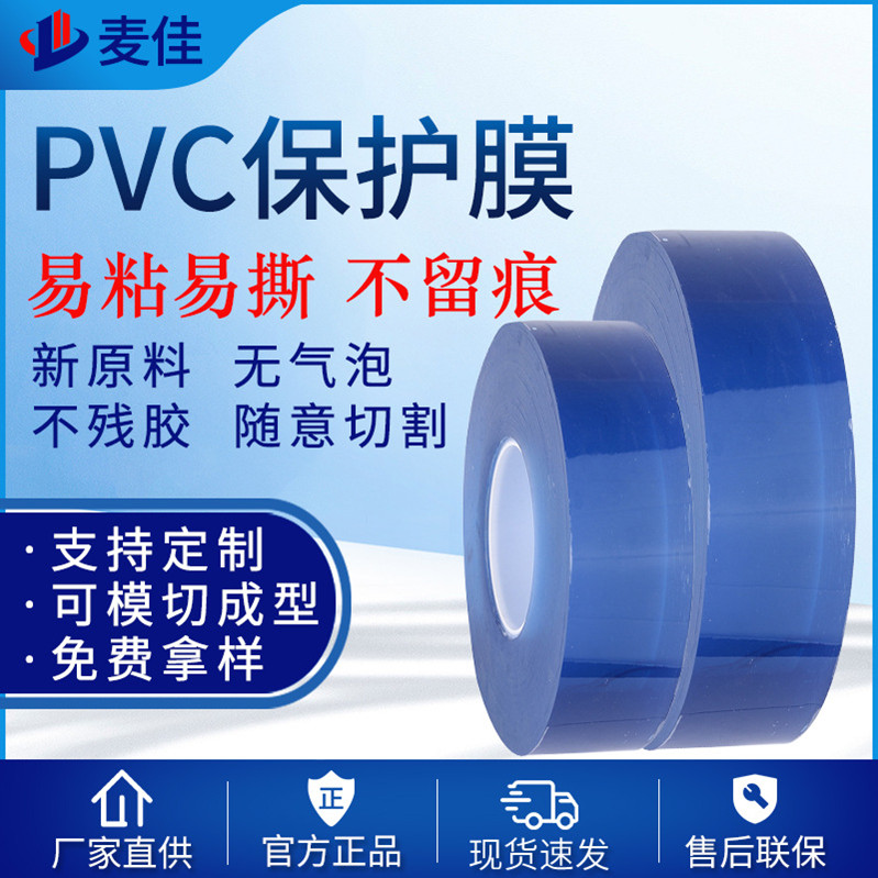 PVC藍色保護貼膜不銹鋼板材使用表面保護藍膜PVC保護膜