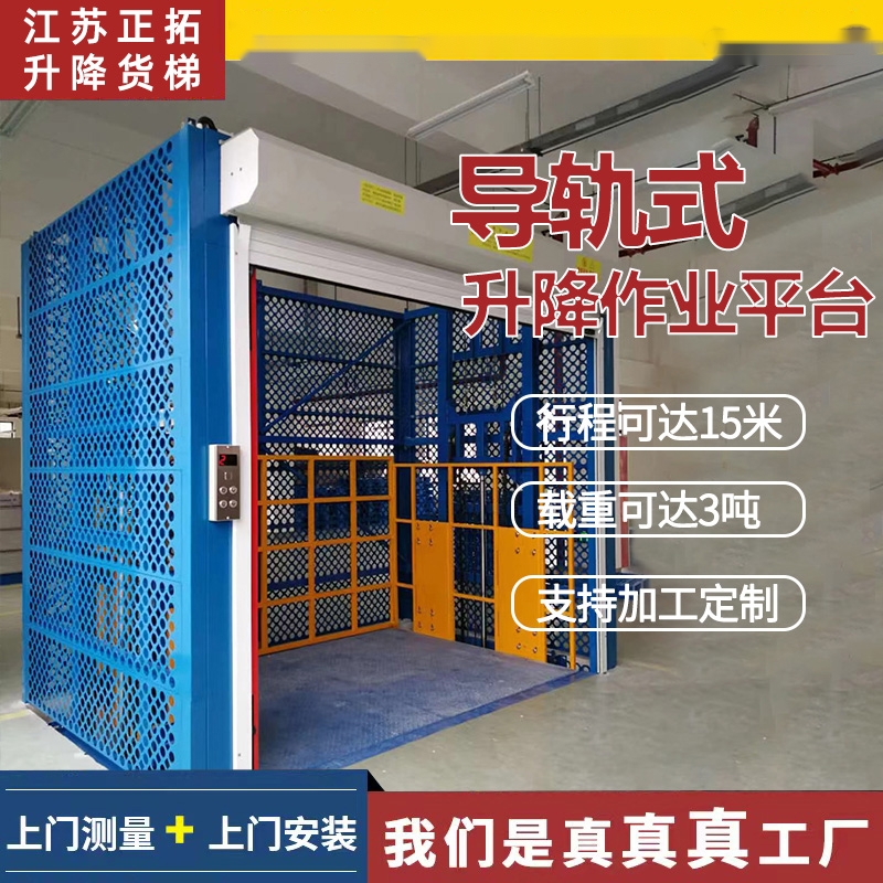 導軌式液壓升降載貨平臺
