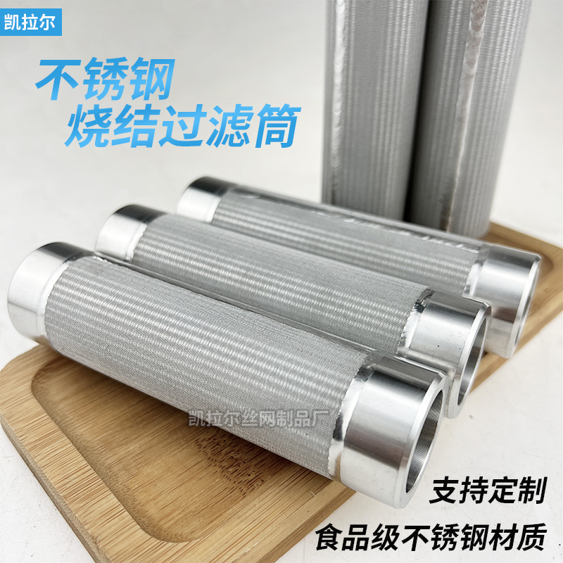 不?銹鋼燒結(jié)過(guò)濾筒