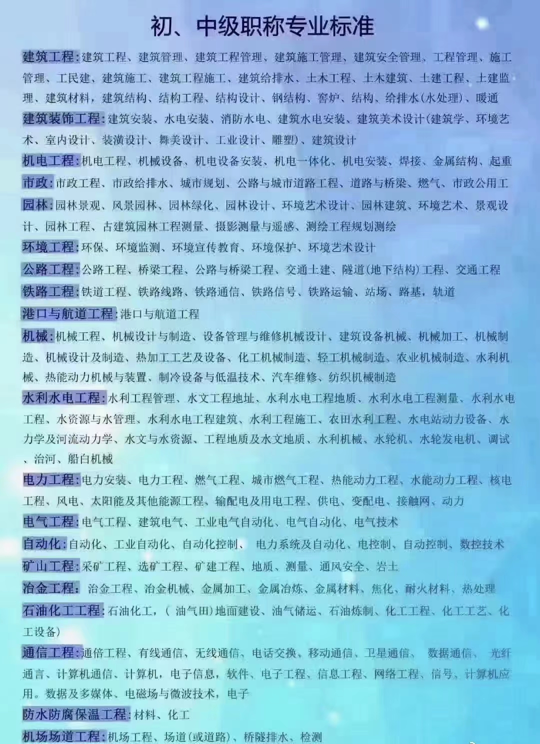 從來沒有評(píng)過職稱的工程人才們?nèi)绾螠?zhǔn)確把握陜西工程師政策