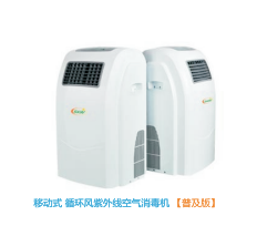 成都三康王循環風紫外線空氣消毒機動靜兩用移動式