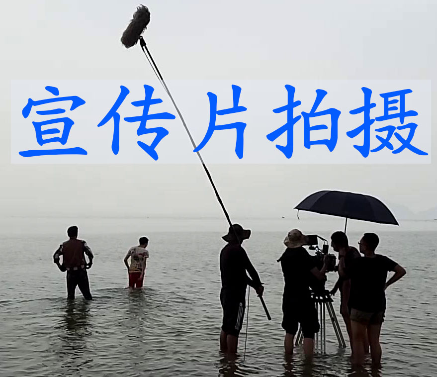 創意，震撼，宣傳片拍攝再次逼近