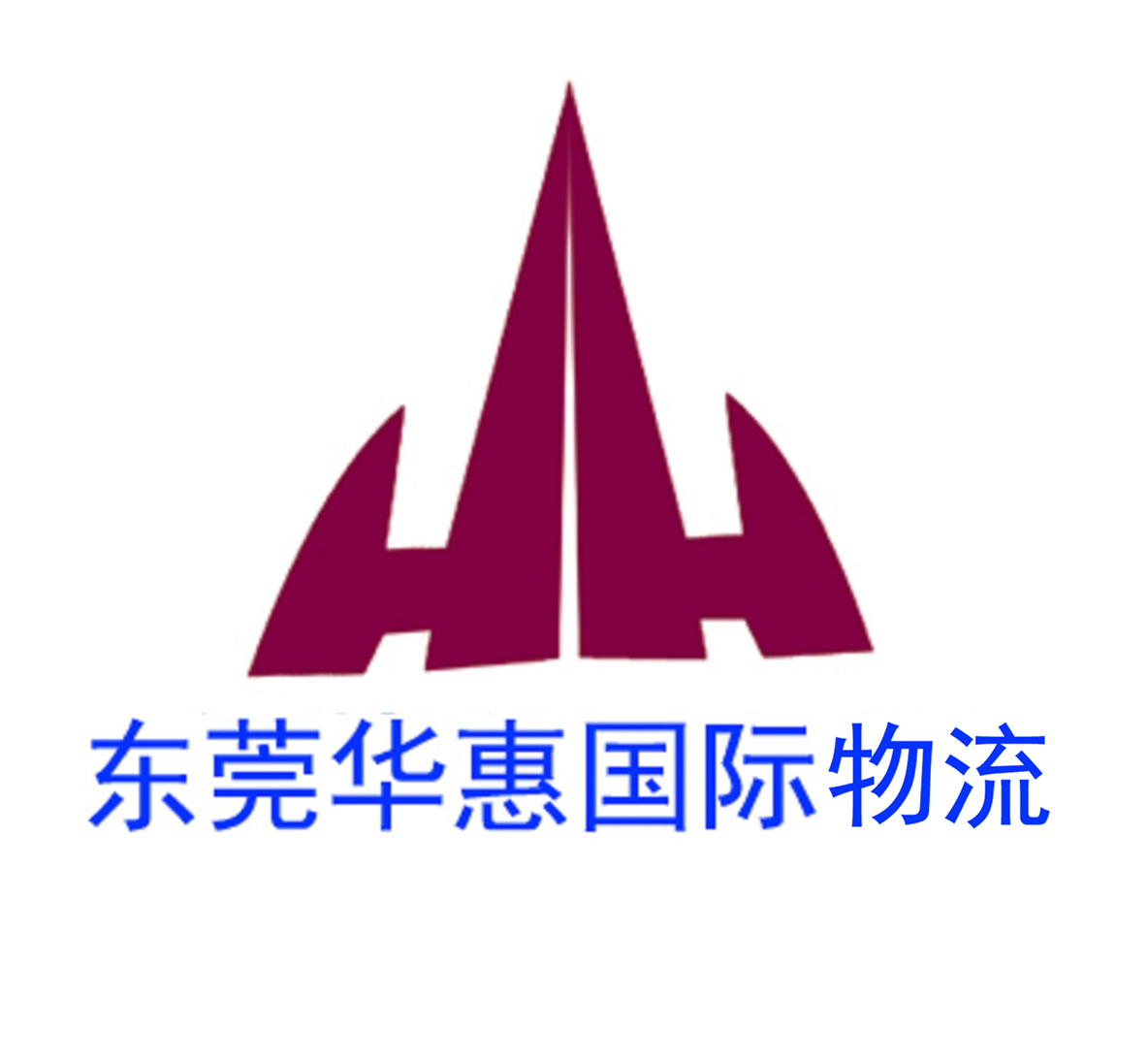 在深圳寄國際快遞去哪里寄？+東莞華惠國際物流