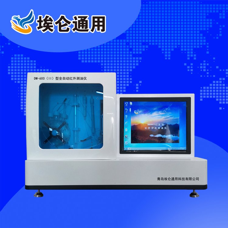 DM-600(II)型全自動紅外分光測油儀