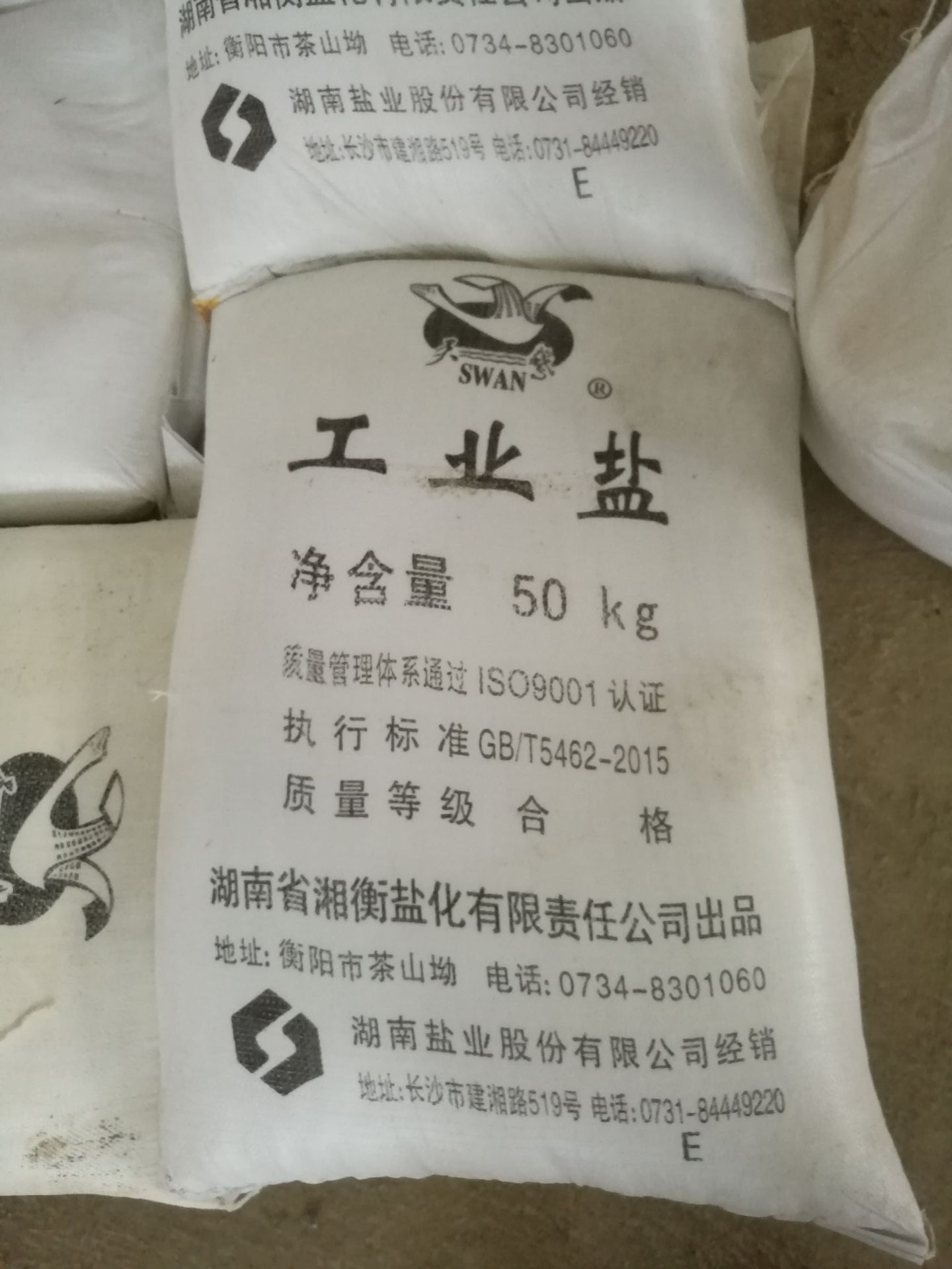 粗鹽 工業用粗鹽 氯化鈉 工業氯化鈉