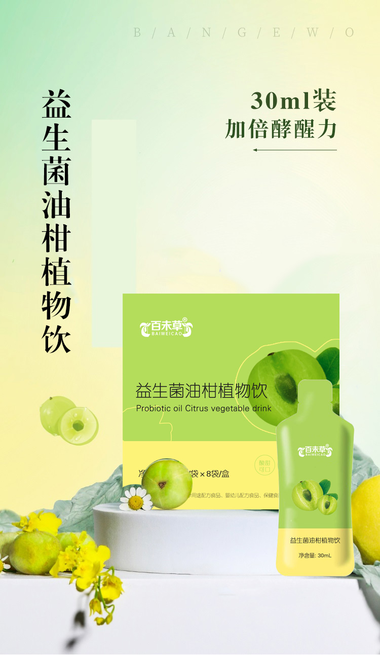 益生菌油柑植物飲品面對全國招代理加盟商 支持一件代發
