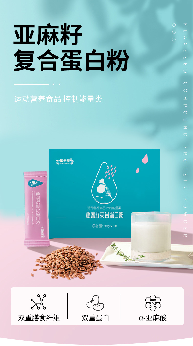 亞麻籽復合蛋白粉生產廠家OEM代加工亞麻籽復合蛋白粉