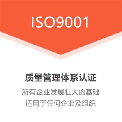 深圳優(yōu)卡斯認證機構(gòu)ISO9001質(zhì)量管理體系認證辦理