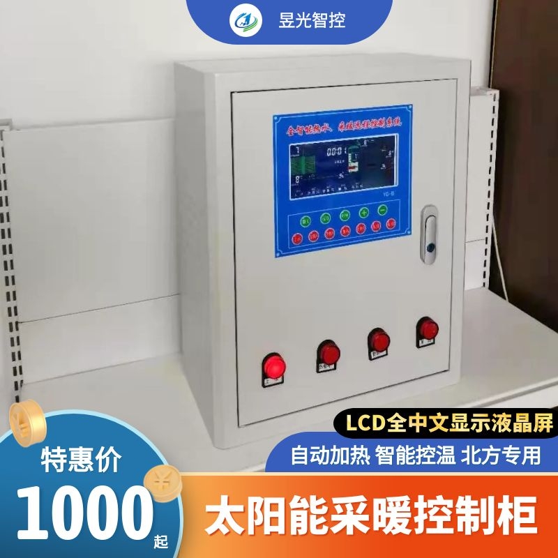 昱光太陽能采暖控制柜室外管道防凍伴熱帶