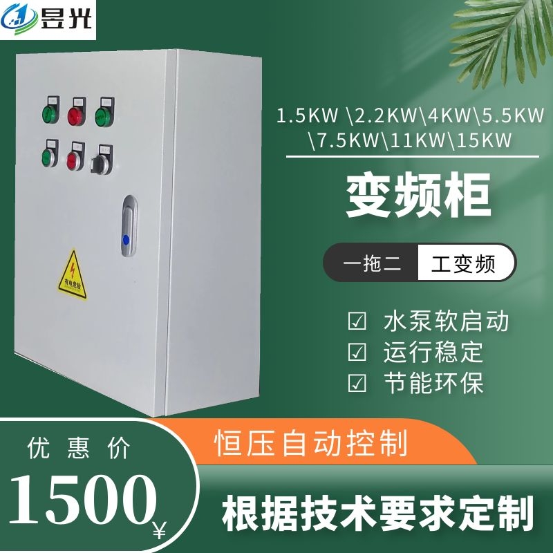 昱光恒壓變頻供水控制系統(tǒng)水泵軟啟動