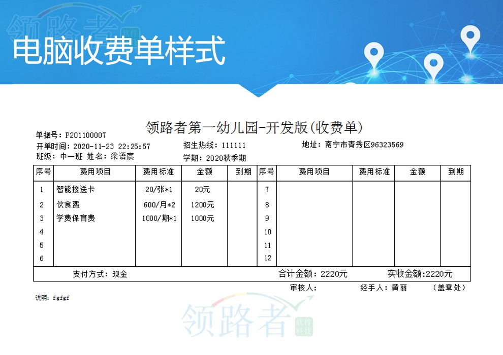 幼兒園財務(wù)管理系統(tǒng) 收費打單管理