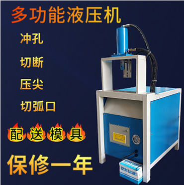 不銹鋼沖孔機，護欄沖弧機，方管切斷機，圓管壓扁機，多功能設備