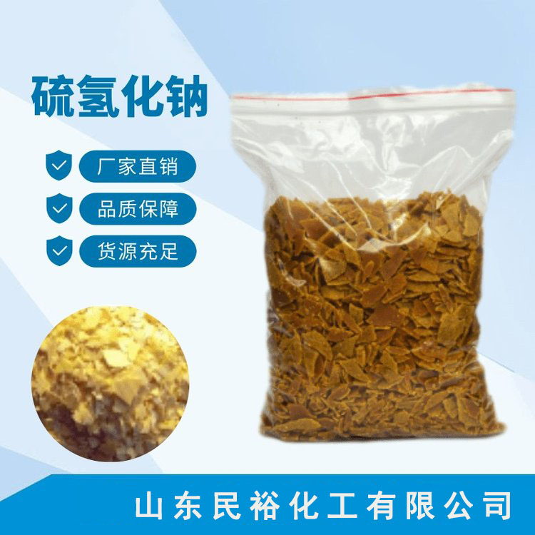 硫氫化鈉液固體生產(chǎn)廠硫化鈉CAS16721-80-5HNaS