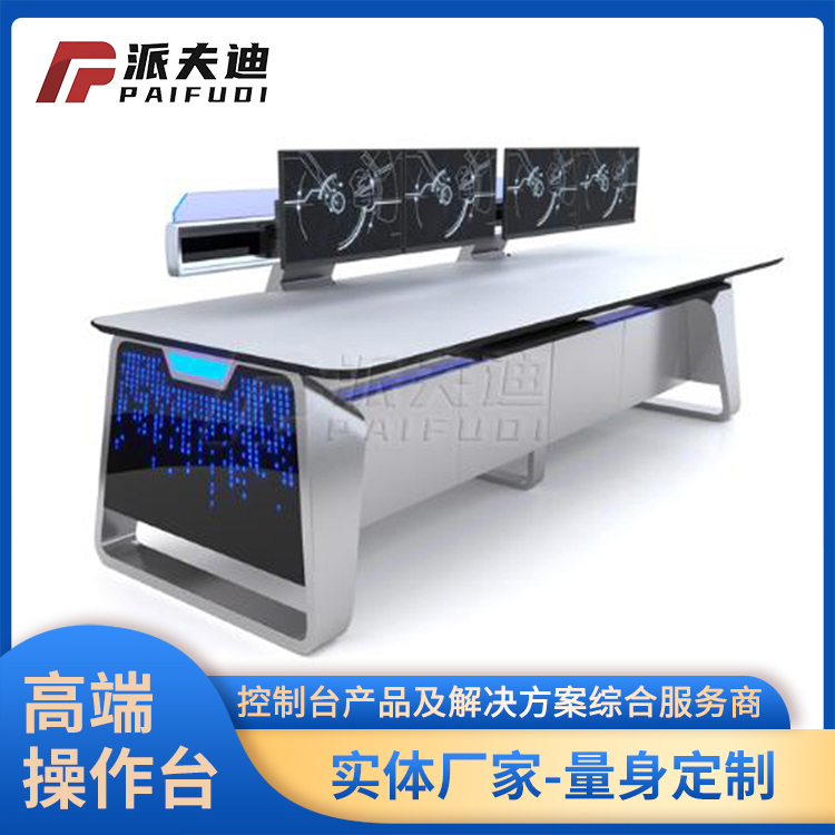 操作臺監控臺監控室控制臺指揮中心調度中心工作臺監控桌監控平臺