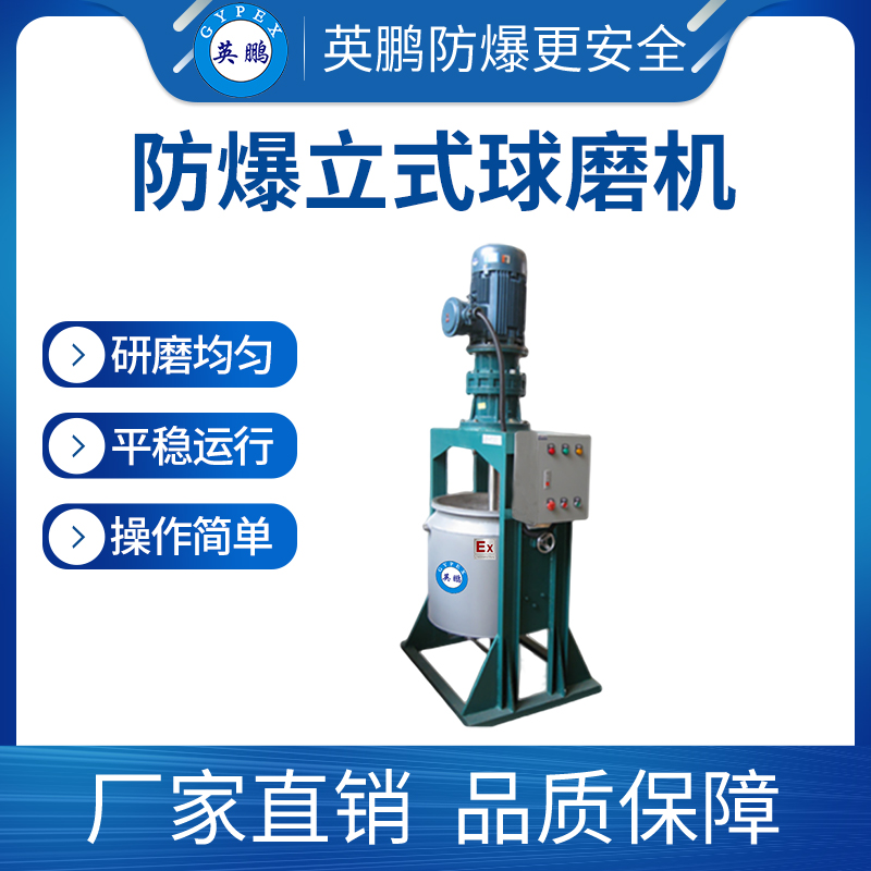 油墨廠立式防爆球磨機 不銹鋼攪拌球磨機濕式