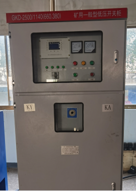 礦用高低壓開關(guān)柜