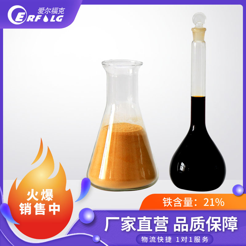 聚合硫酸鐵廢水除磷 含油污水處理藥劑 脫色快速沉淀鐵鹽混凝劑