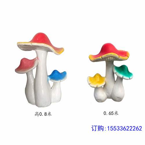落地仿真蘑菇植物擺件園林景觀裝飾幼兒園庭院戶外玻璃鋼卡通雕塑
