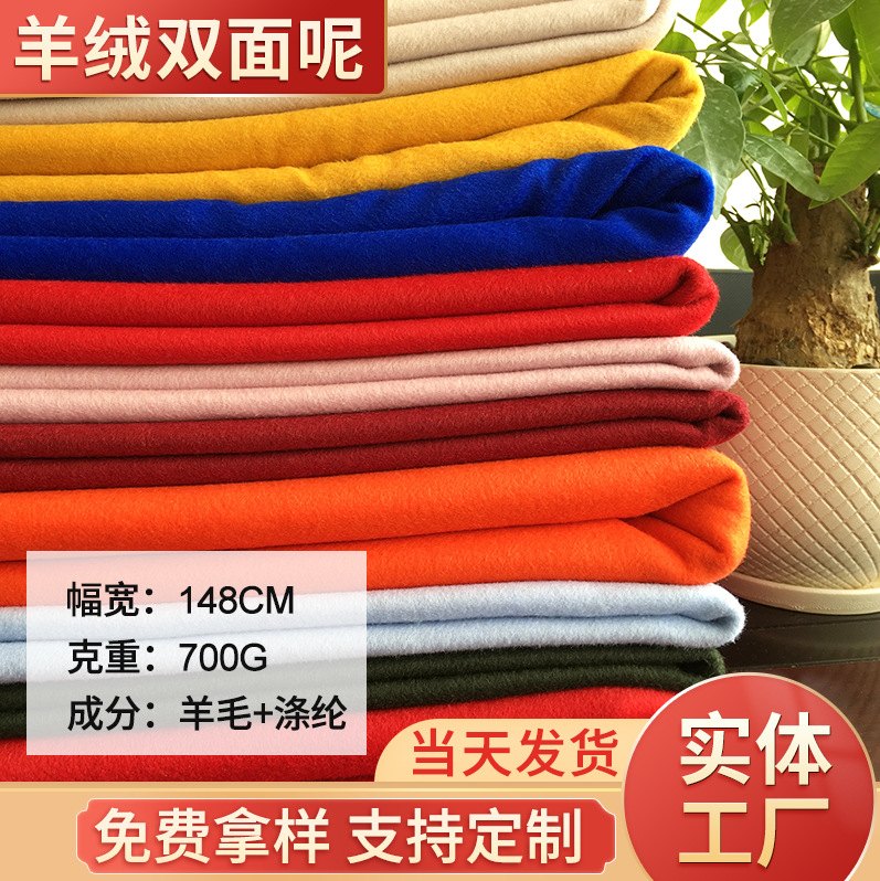 批發麥爾登秋冬裝羊絨粗紡雙面毛料加厚高克重面料男女針織布料