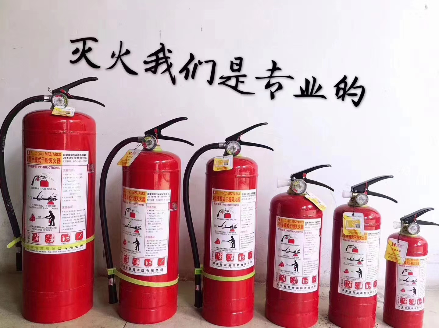 新國標滅火器,磷酸銨鹽滅火器