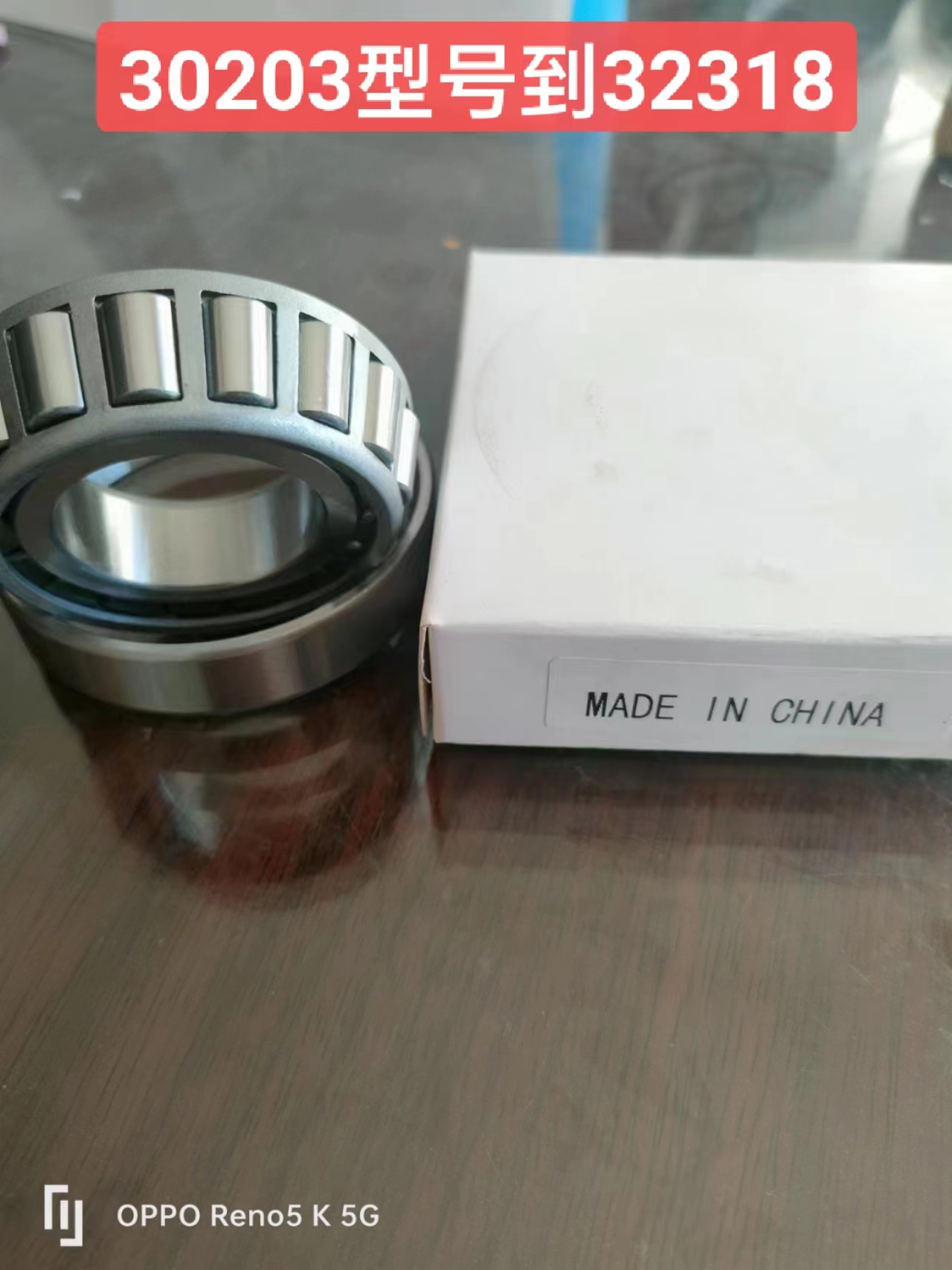 單列圓錐滾子軸承（30000型）