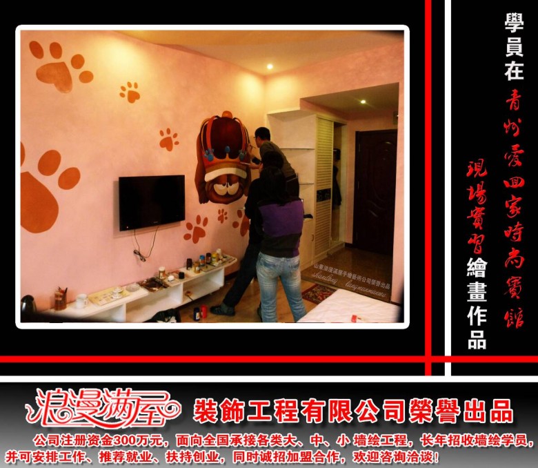 墻繪公司 浪漫滿屋墻繪培訓(xùn)創(chuàng)始人悟禪老師讓我圓了心中的藝術(shù)夢(mèng)