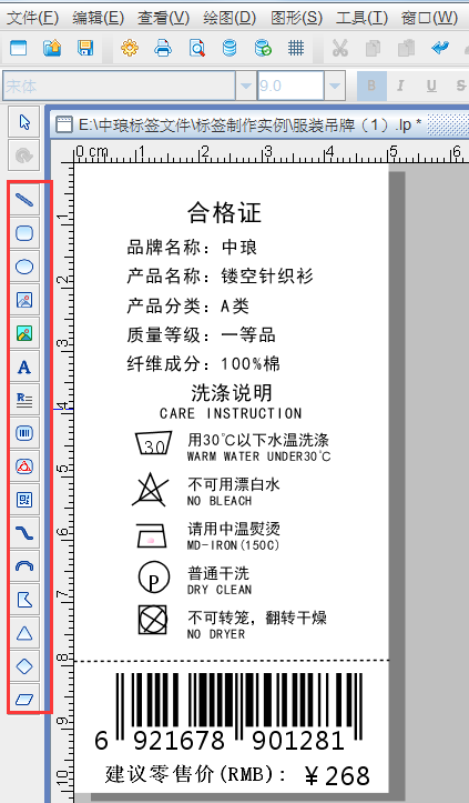 中瑯吊牌標簽打印軟件 商品條碼制作 水洗嘜打印