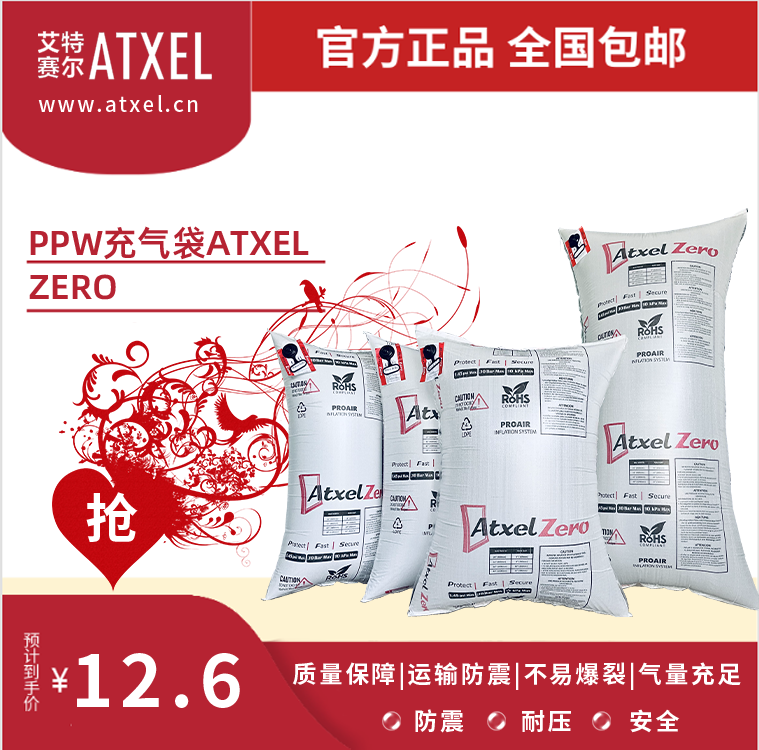 艾特賽爾—集裝箱充氣袋，集裝箱紙襯袋，集裝箱紙氣袋，緩沖袋